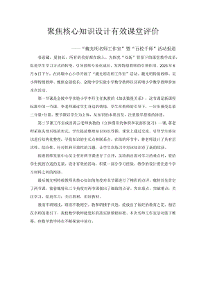 聚焦核心知识设计有效课堂评价.docx