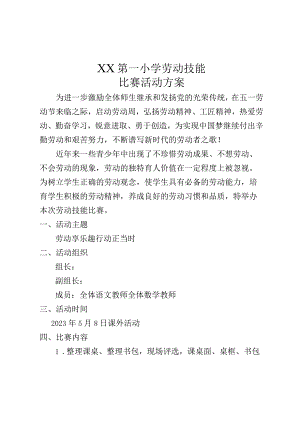 2023学校五一劳动教育技能比赛活动方案.docx