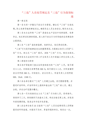 “三违”人员处罚规定及“三违”行为鉴别标准.docx