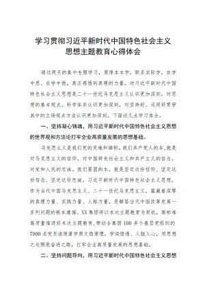 2023主题教育心得体会交流发言稿最新版七篇.docx