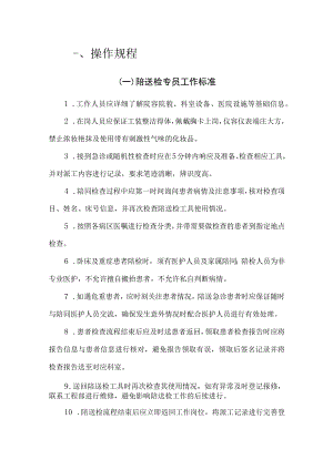 医院物业（服务中心）操作规程.docx