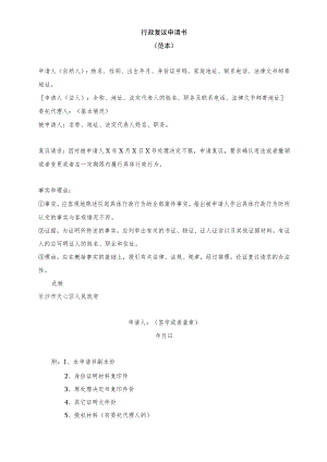 行政复议申请书.docx