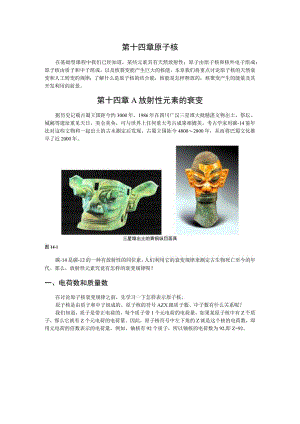 第十四章原子核.docx