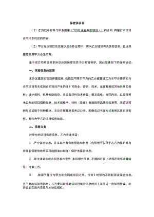保密协议书.docx