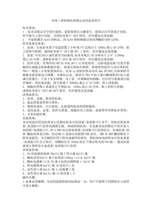补体1抑制物抗体测定试剂盒说明书.docx