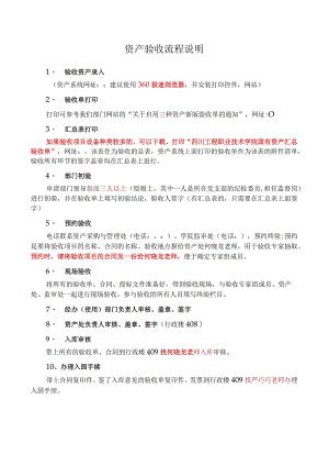 资产验收流程说明.docx