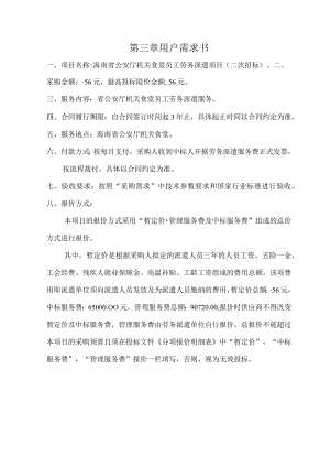 第三章用户需求书.docx