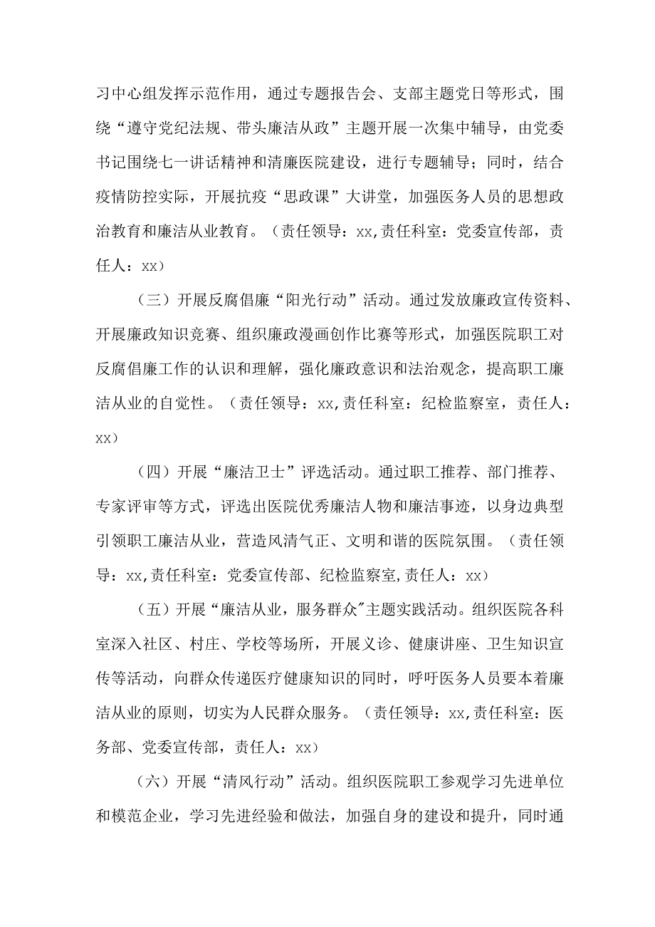 国有煤矿2023年党风廉政建设宣传教育月主题活动实施方案 (合计4份).docx_第2页