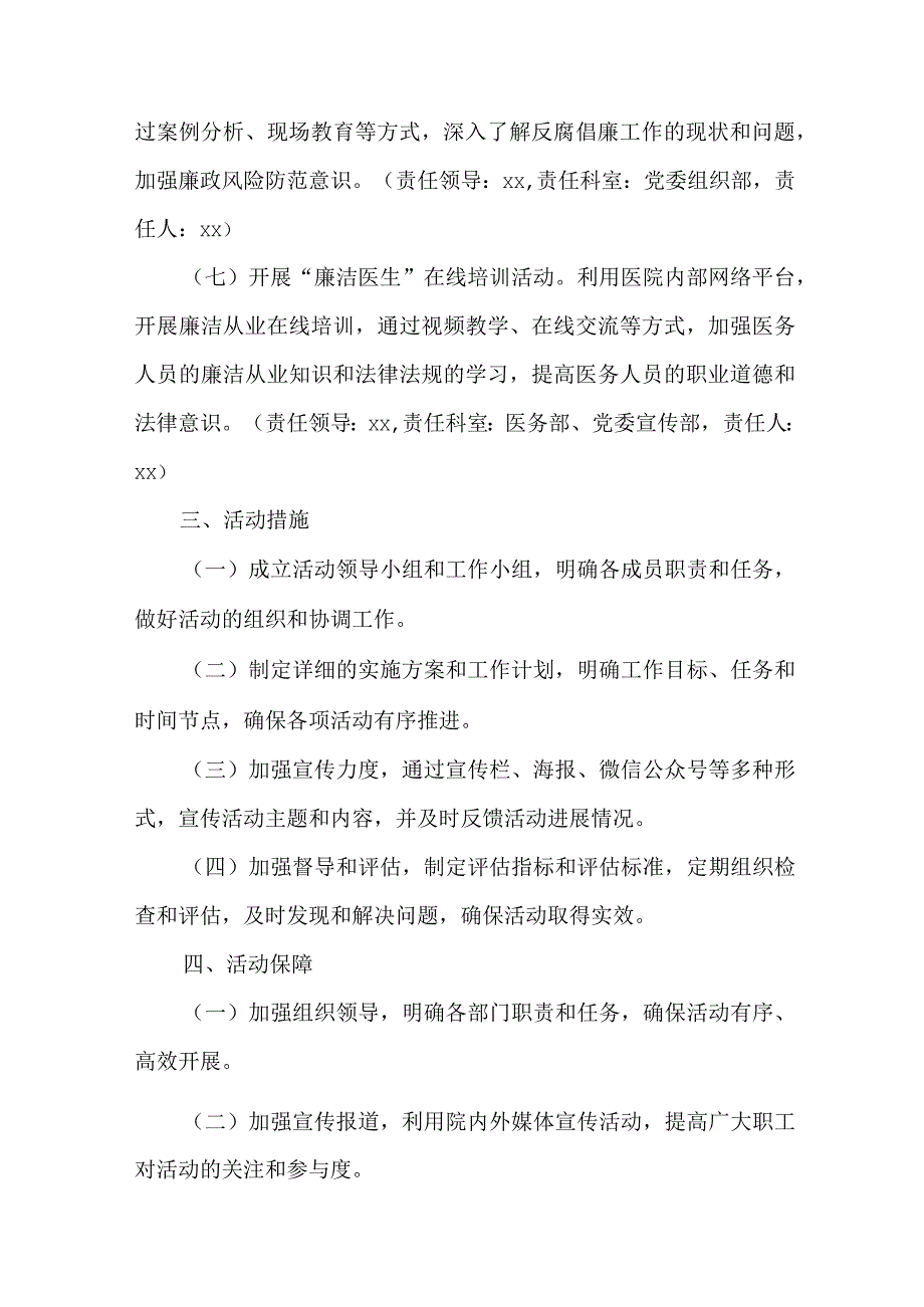国有煤矿2023年党风廉政建设宣传教育月主题活动实施方案 (合计4份).docx_第3页