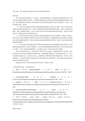 复杂系统输运过程的重构方法及严格可控性理论.docx
