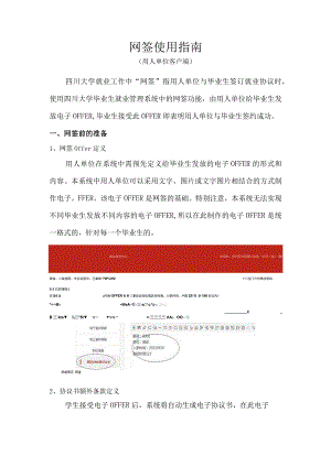 网签使用指南.docx