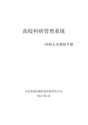 高校科研管理系统.docx