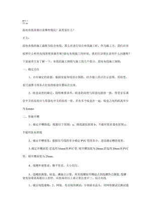 弱电布线施工要点汇总2016-9-19.docx