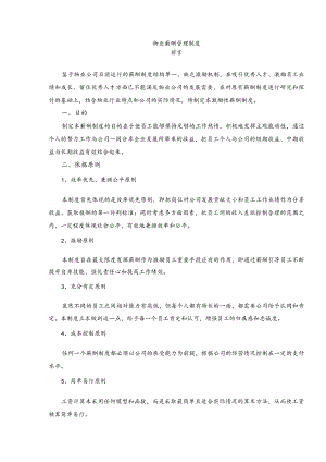 物业薪酬管理制度.docx