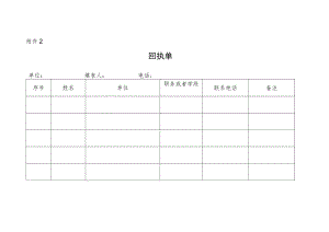 优质课展示回执单.docx