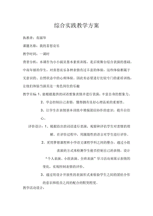 综合实践教学方案.docx