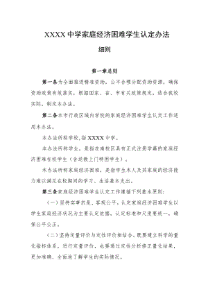 中学家庭经济困难学生认定办法细则.docx