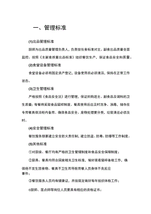 物业食堂管理制度.docx