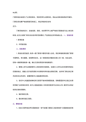 弱电人必须掌握的门禁系统安装知识2017-5-19.docx