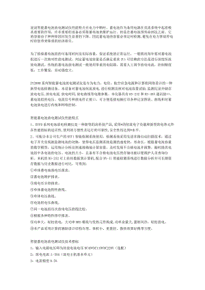 说说智能蓄电池放电测试仪性能特点.docx