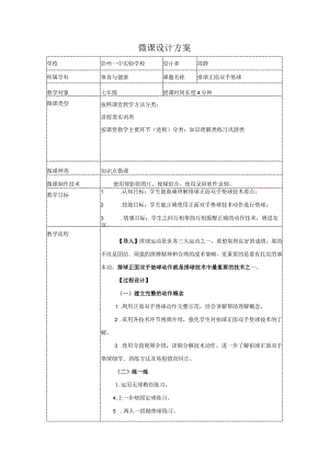 微课设计方案周静.docx