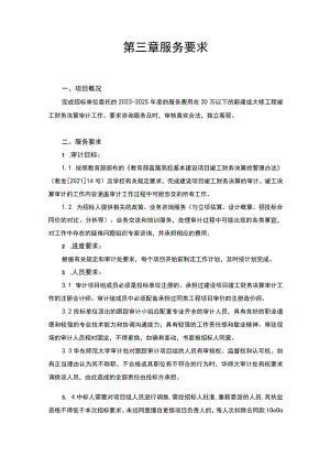 第三章服务要求.docx