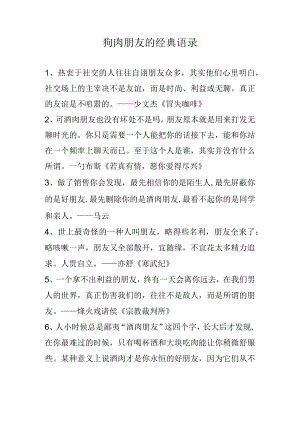 狗肉朋友的经典语录.docx