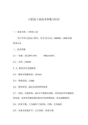 口腔技工桌技术参数2019.docx