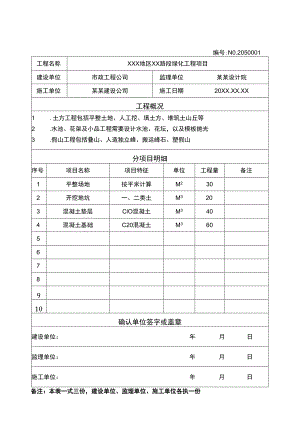 工程量确认单项目竣工验收单.docx
