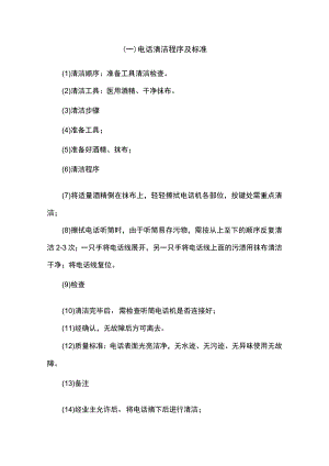 保洁员清洁作业标准.docx