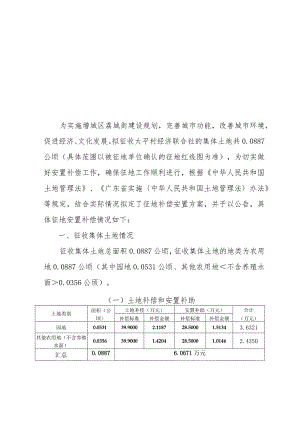 征地补偿安置方案.docx