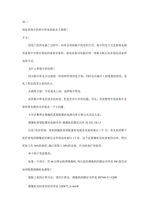 如何做好弱电系统集中供电方案2016-7-9.docx