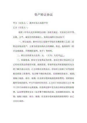 资产转让协议.docx