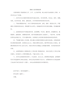 招标人信用承诺书.docx