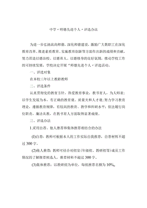 中学“师德先进个人”评选办法.docx