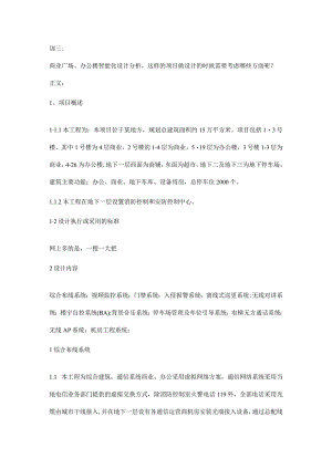 商业广场、办公楼智能化设计分析说明(2016-8-11).docx