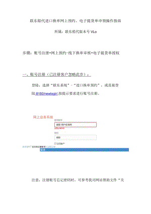 联东船代进口换单网上预约、电子提货单申领操作指南.docx