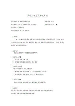 实验三键盘软加锁实验.docx