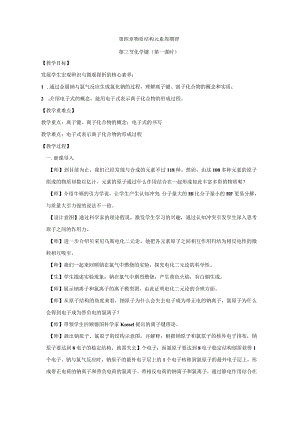 第四章物质结构元素周期律.docx
