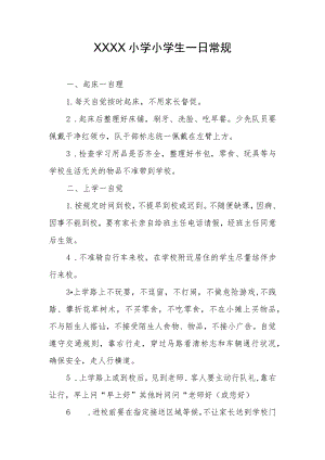 小学小学生一日常规.docx
