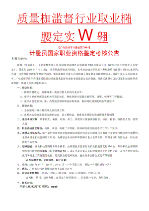 质量技术监督行业职业技能鉴定实训基地.docx