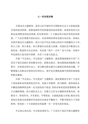 2023七一讲党课讲稿(精选通用4篇).docx