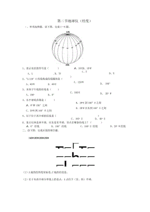 第二节地球仪经度.docx