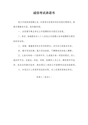 诚信考试承诺书.docx