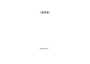 煤矿通风部安全生产目标考核分析责任落实完成表A.docx