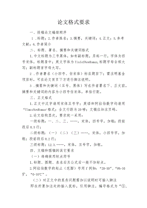 论文格式要求.docx