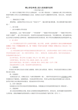 博士学位申请人录入信息操作说明.docx