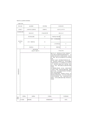 财政项目支出绩效目标填报表.docx