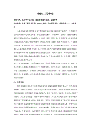 金融工程专业.docx