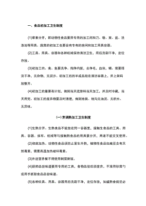 食品初加工卫生制度.docx